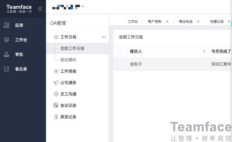 新公司需要OA辦公系統(tǒng)嗎？