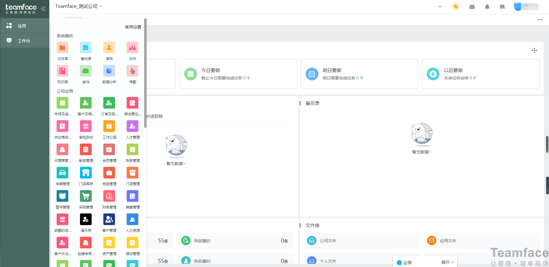 crm客戶關系管理系統