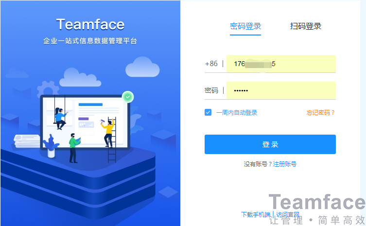 crm客戶關系管理系統