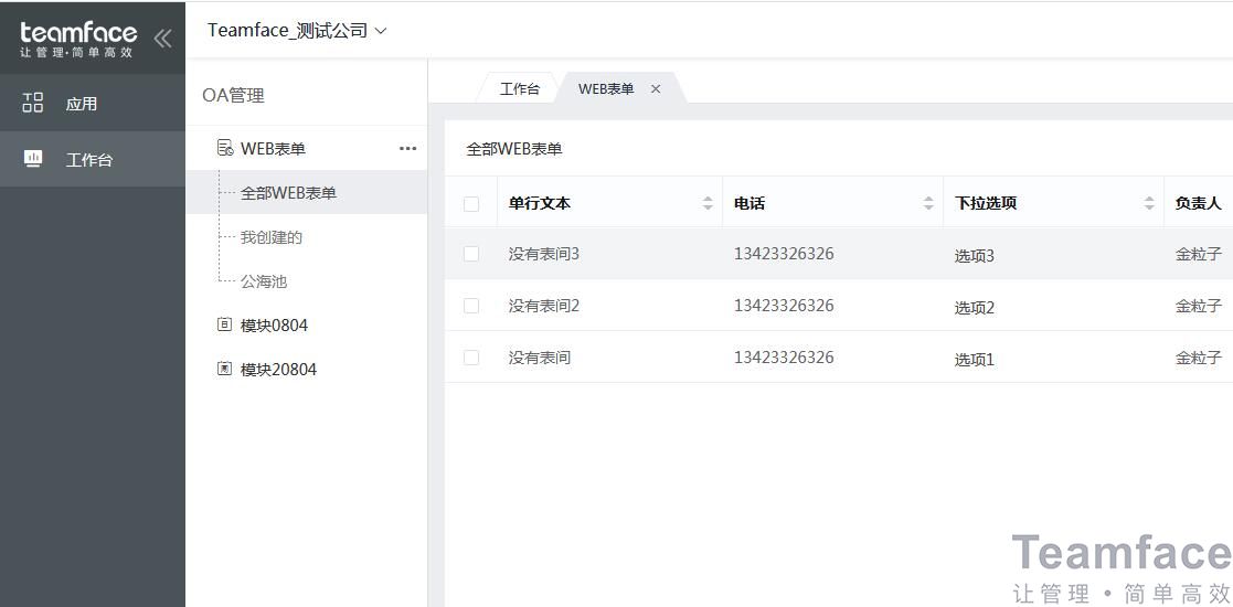 oa協同辦公系統，erp管理系統