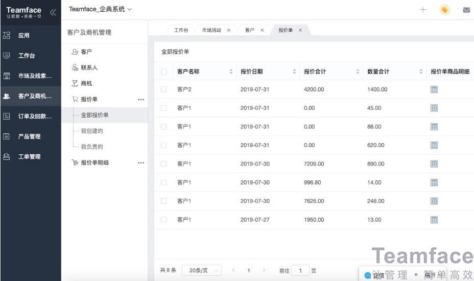 20-50人的CRM客戶關系管理系統