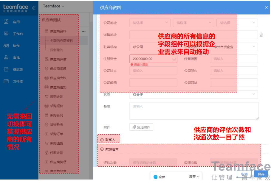 供應商管理系統(tǒng)：讓企業(yè)與供應商實現雙贏