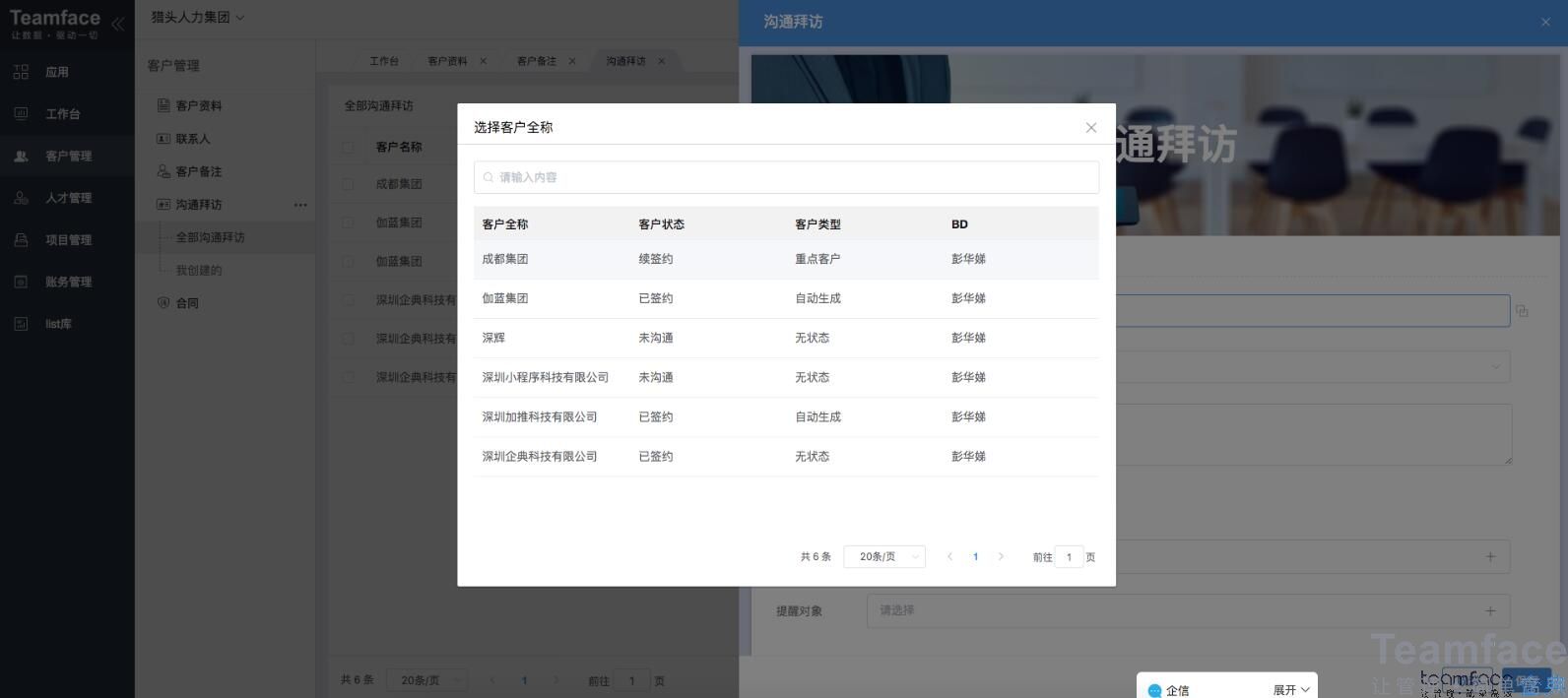 適合中小企業的客戶關系管理系統？