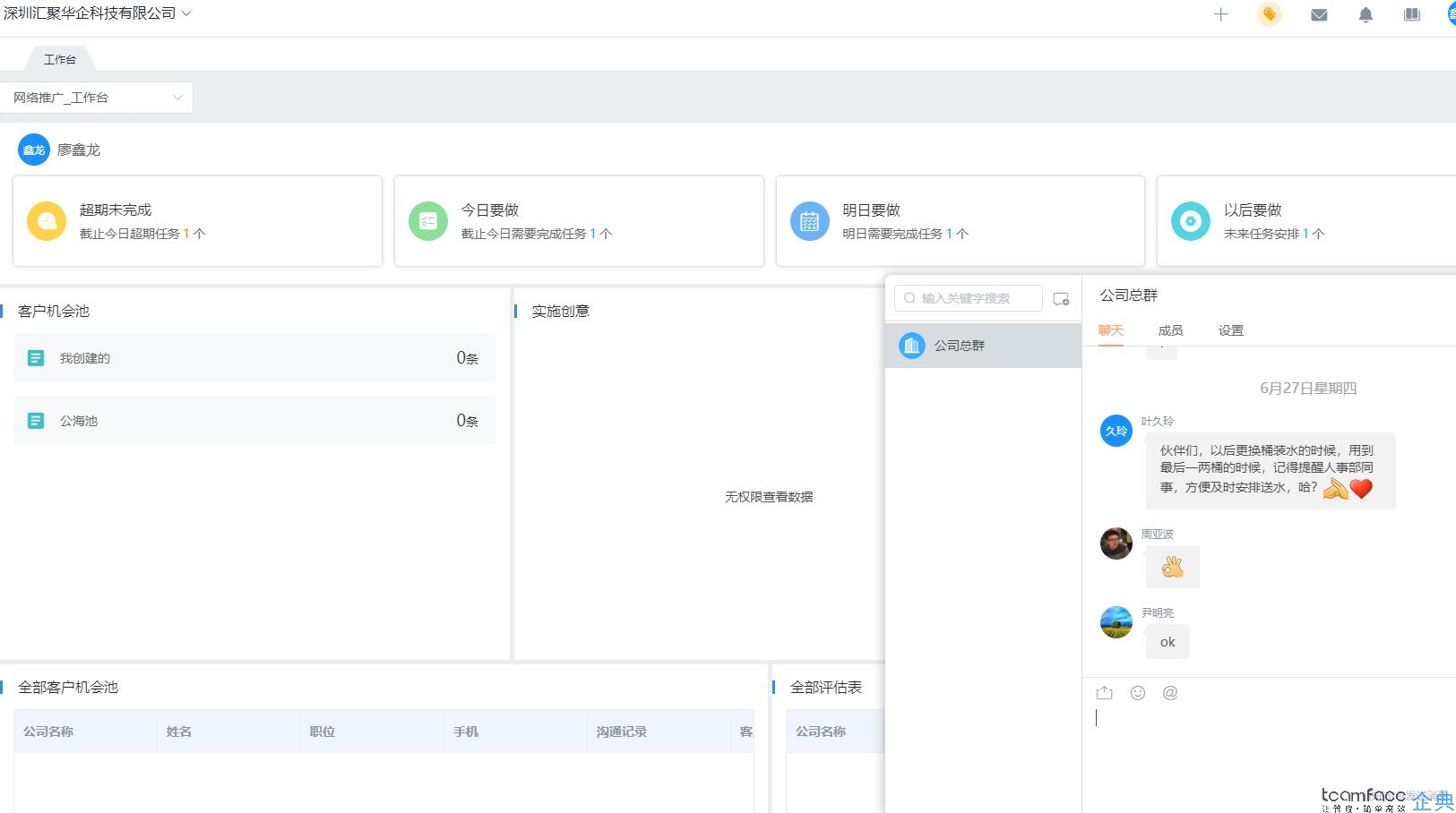 企典crm客戶關系管理系統有什么優勢？