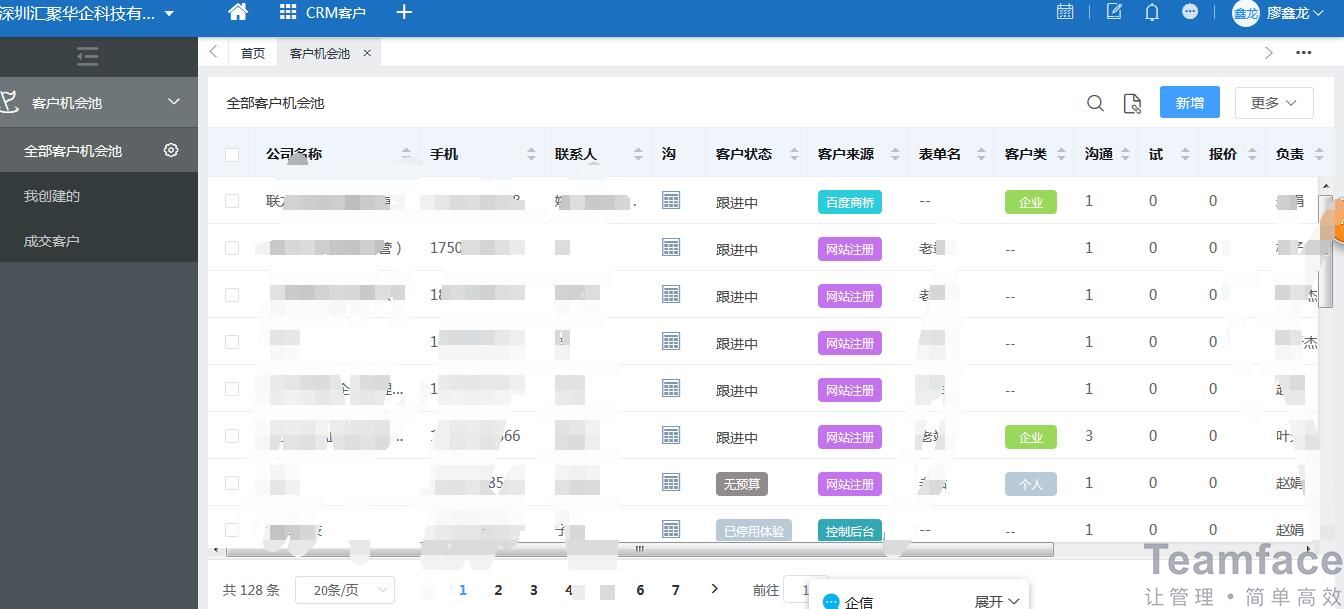 企典CRM一一一種客戶關系管理軟件