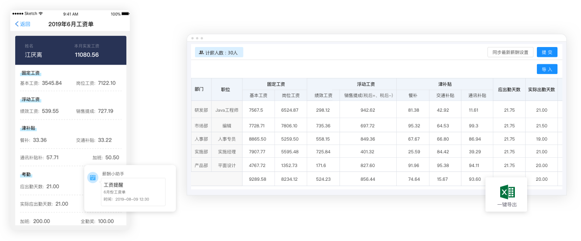 超級實用工資管理系統，社保考勤工資自動統計結算