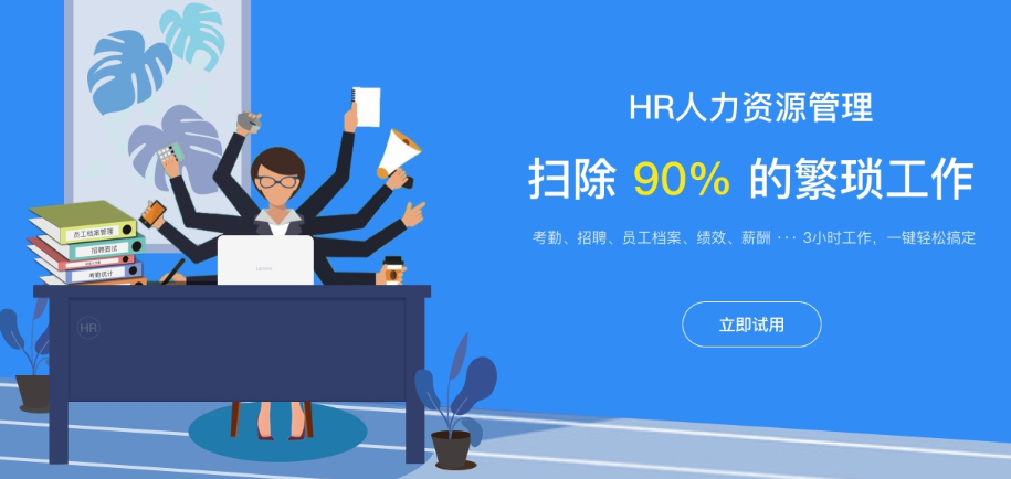 國內做的比較好的HR系統企業有哪些?