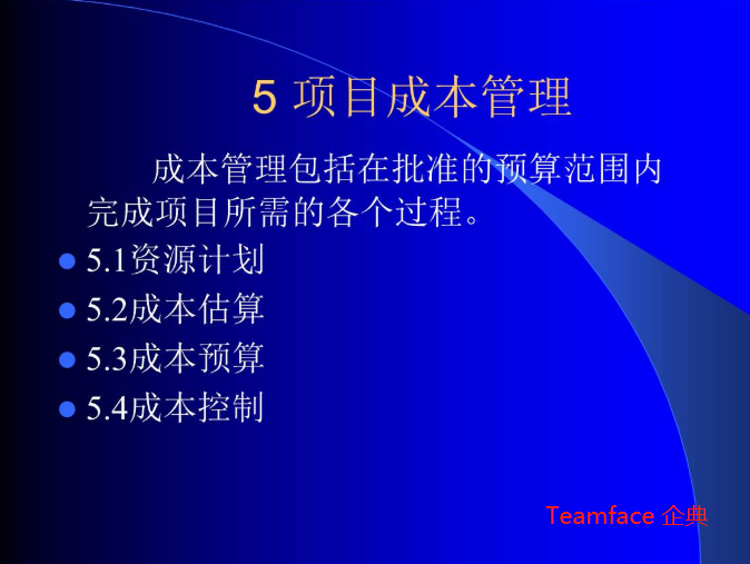 在目前全球經濟不景氣的形勢下，無論是哪個行業在現階段都是節約企業開支，縮減企業成本，企業運營成本等。那么在全球不景氣的情況下，企業項目成本如何管控的，有哪些問題？