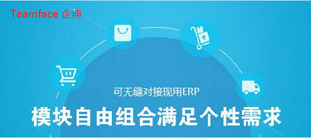 CRM系統無縫對接金蝶、用友等ERP系統，你用過嗎?