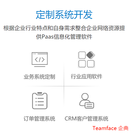 企業如何快速簡單的進行定制CRM系統?