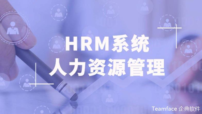 您的人力資源管理系統在企業應該如何運作？