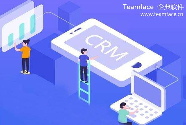 Teamface企典CRM：客戶關(guān)系管理的正確選擇