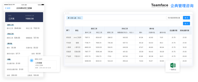 數(shù)字工資單