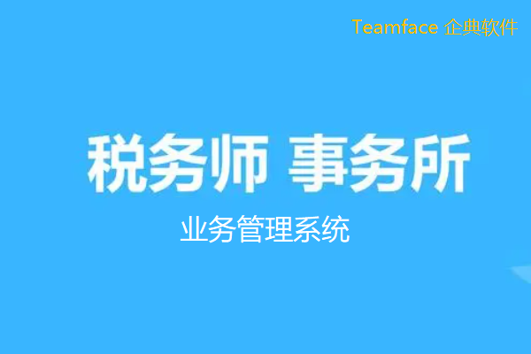 稅務師事務所業務管理系統