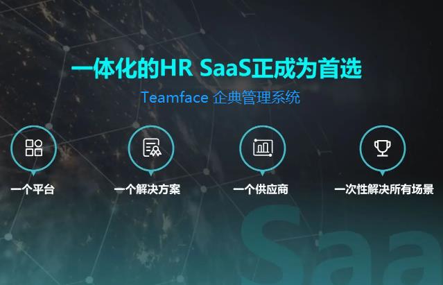 SaaS HR軟件解決方案開(kāi)發(fā)最佳實(shí)踐