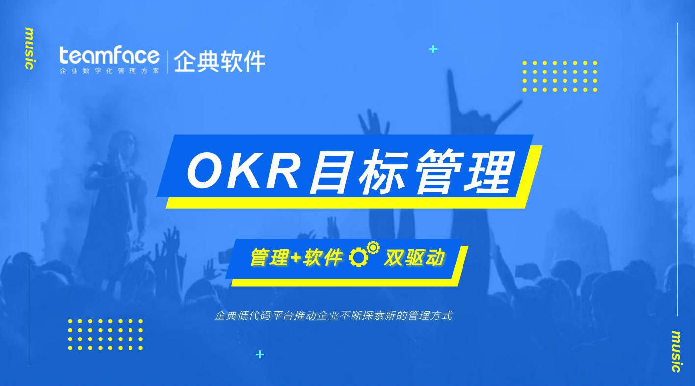 OKR目標管理是什么?為什么OKR是敏捷績效管理？