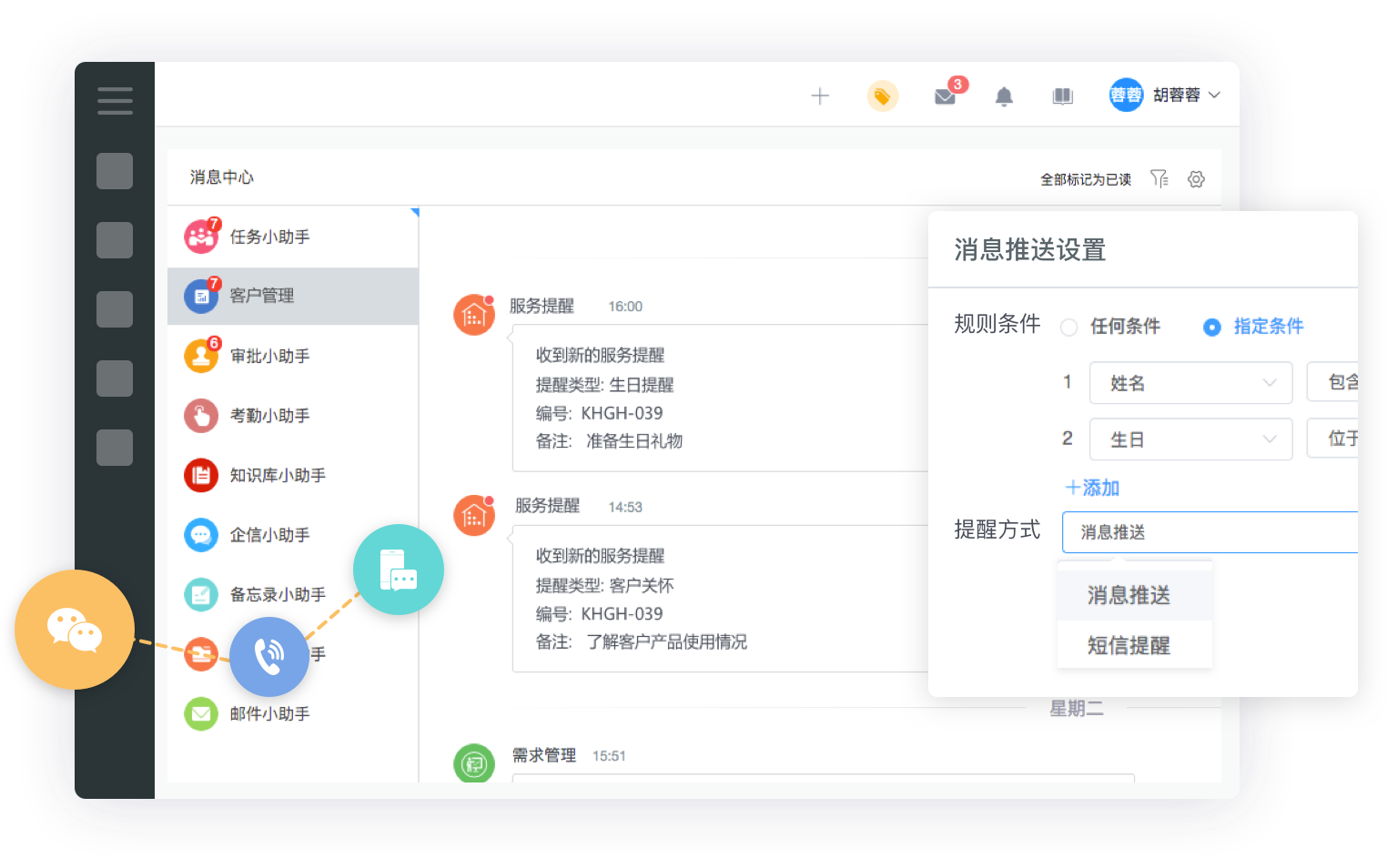 無錫crm,無錫crm軟件,無錫客戶管理軟件,無錫客戶關系管理系統