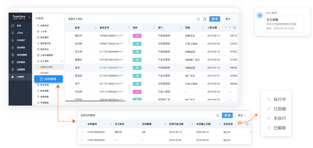 蘇州HR開發,蘇州CRM開發,蘇州OA開發,蘇州crm定制